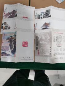 庐山画店 庐山旅游纪念卡片