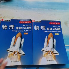 科学发现者．物理原理与问题上中册