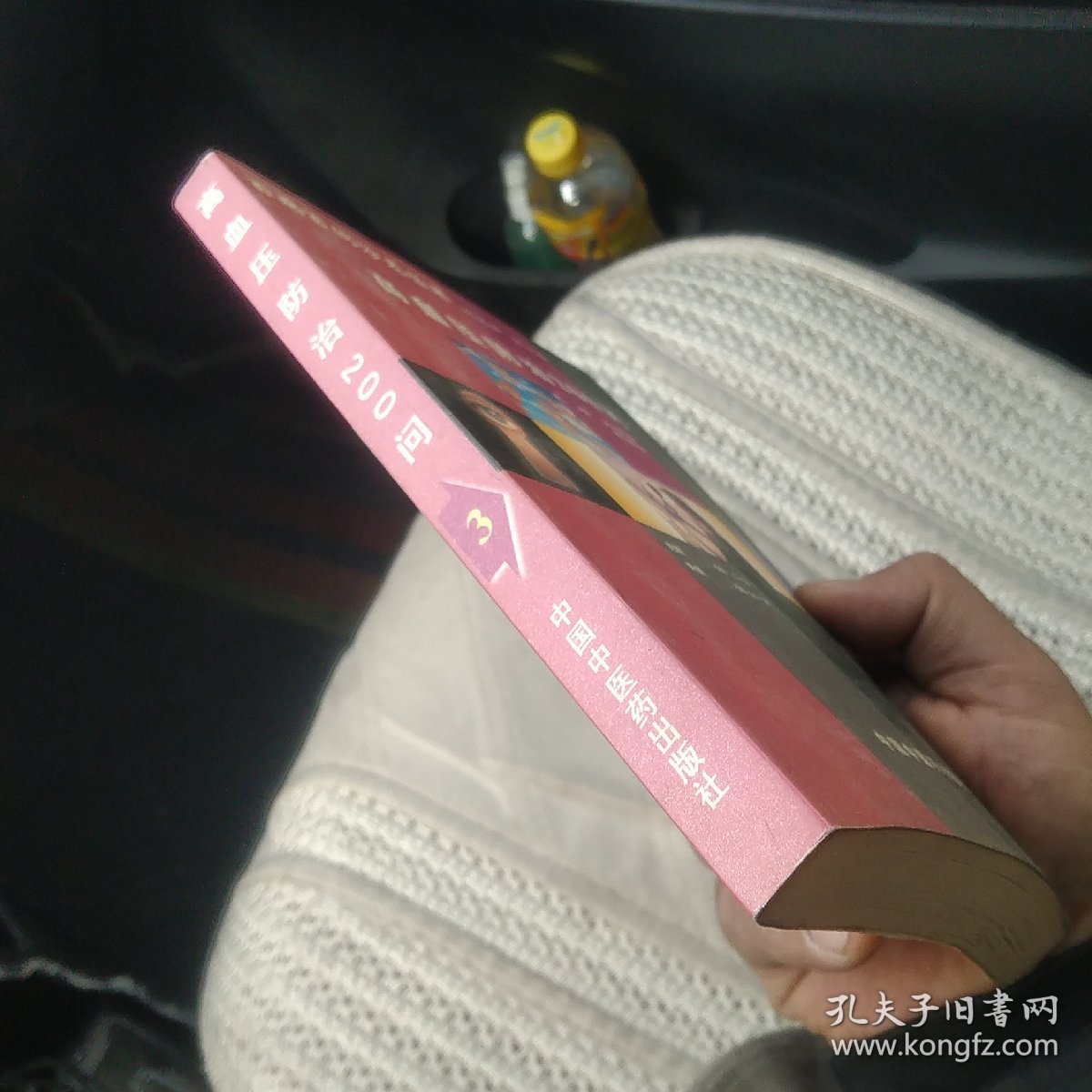 高血压防治200问[代售]南柜四格