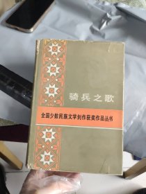 骑兵之歌