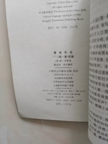 藻海无边：《简·爱》前篇