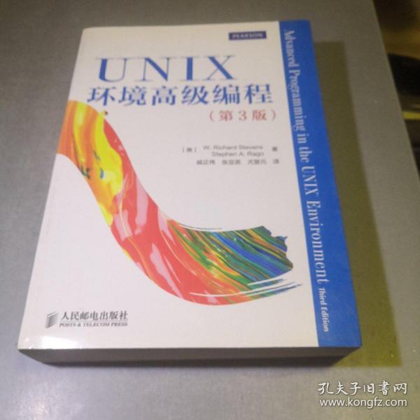 UNIX环境高级编程（第3版）