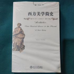 西方美学简史