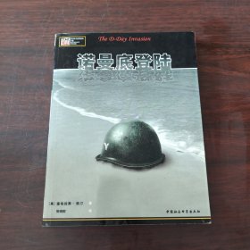 诺曼底登陆