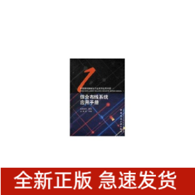 綜合布線系統(tǒng)應(yīng)用手冊(1CD)