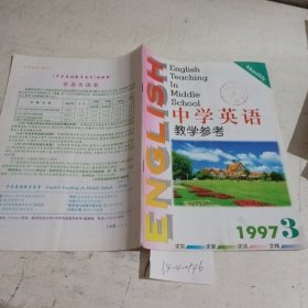 中学英语教学参考1997.3