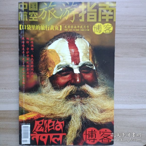尼泊尔-中国航空旅游指南2007-2