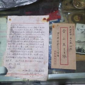 姚诗圣信札
