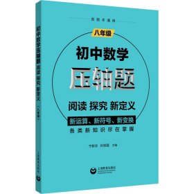 初中数学压轴题：阅读、探究、新定义（八年级）