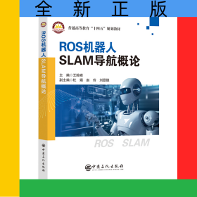 ROS机器人SLAM导航概论