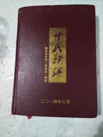 甘氏族谱 重庆市甘氏(田波湾)祠堂
