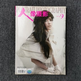 人像摄影 2005年第9期 总第189期