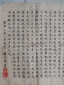 穆子荆，1900年一1985年，号炳炎，回族，小楷尤精，平和简静，结体方正。民国时毕业于北洋大学，早年曾任天津市政府研究员，后为天津市文史馆馆员。中国书协会员，天津书协副主席。幼年师从华世奎、严修，曾入城南诗社，参与创建天津第一个业余书画组织和平书画会，并任会长。纸面有一处补纸修补，估计是先生写错了，大刀划价勿扰。较少见的先生作品