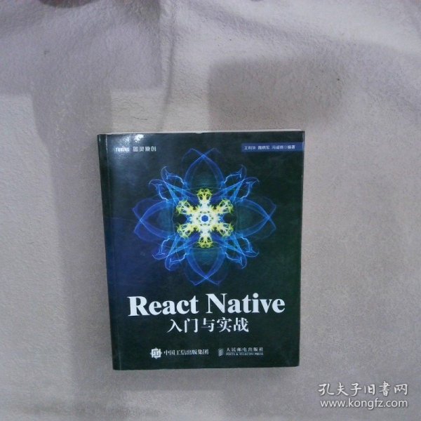 React Native入门与实战