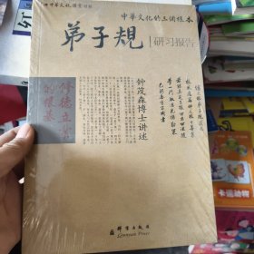 中华经典研习中华文化的三个根本