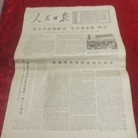 人民日报(1976年11月13日)共六版