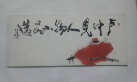 盧中見人物小品選
