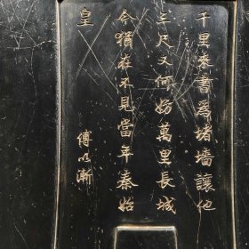 歙砚长方形款:傅以渐