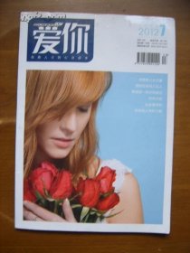 特别关注，2012年第7期。品相如图，品控勿拍。