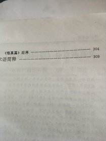 秘藏周易参同契