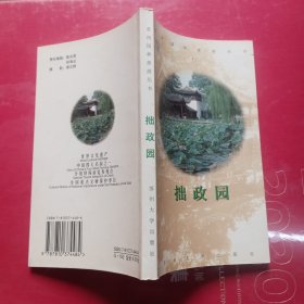 拙政园
