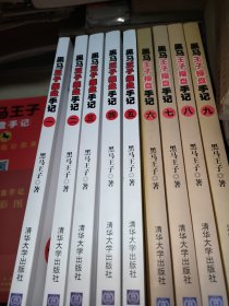 黑马王子操盘手记第1.2.3.4.5.6.7.8.9册全套9本操盘手记经典大幅彩图集（彩图）2册