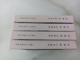 山河志(4册全，上美大精)