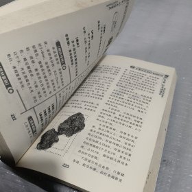 中国地道药材鉴别使用手册2