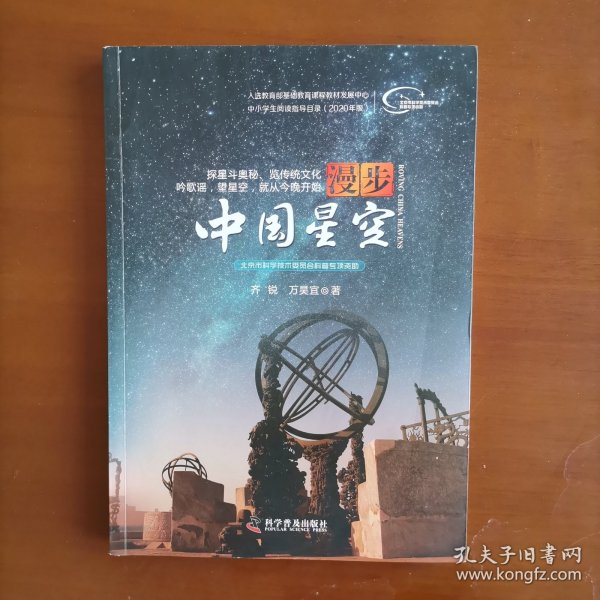 漫步中国星空