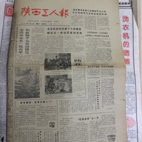 陕西工人报 1985 3 12