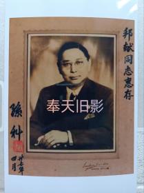孙科签名照