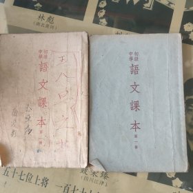 初级中学语文课本(2册合拍)