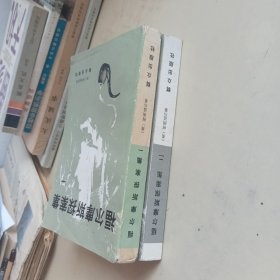 福尔摩斯探案集一二