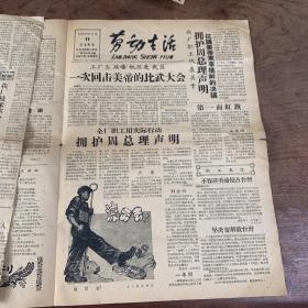 1958年9月4日和1958年9月11日67期68期两期沈阳第三机床厂机关报