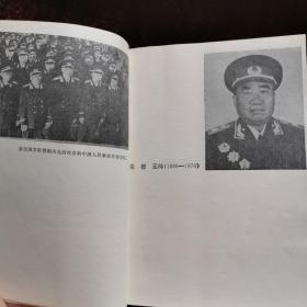 将帅录（1985年一版一印）