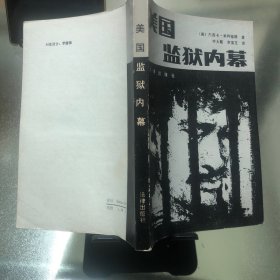 美国监狱内幕