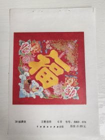 福满堂