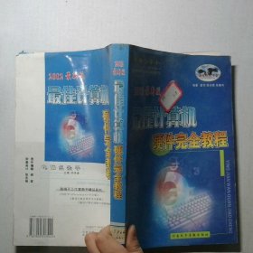 最佳计算机硬件完全教程