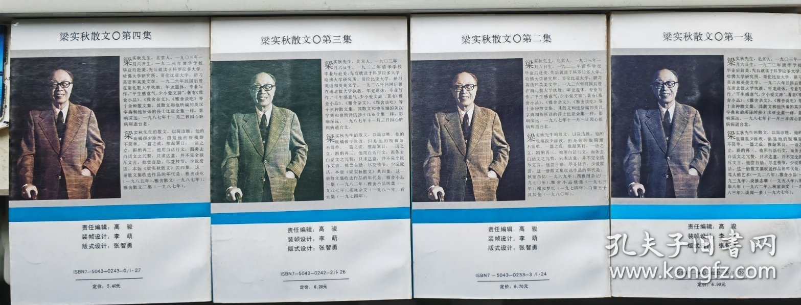 梁实秋散文（一二三四）