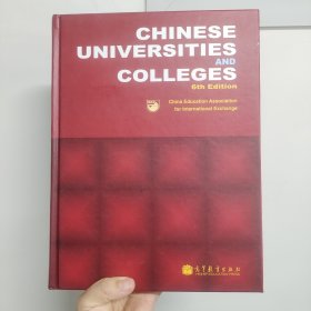 中国高等学校大全