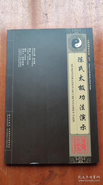 陈氏太极功法演示