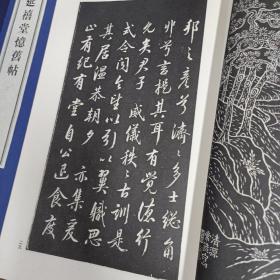 容庚藏帖：第134种：延禧堂憶旧帖，8开线装全一函二册，有函盒，原箱拆出，近全新，2016年一版一印，参看实拍图片
