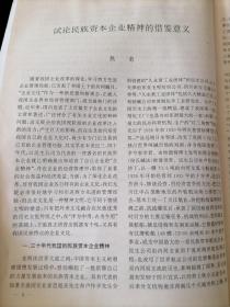 《管理现代化》双月刊，1992年1-6期合订