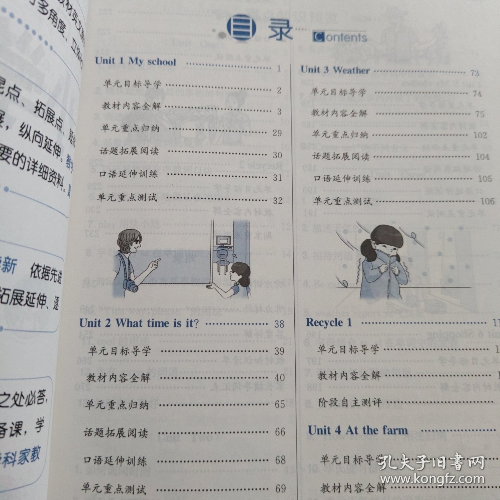 小学教材全解·四年级英语（下）