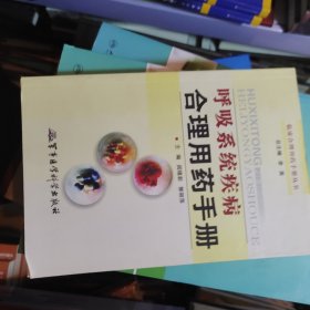 儿科疾病合理用药手册
