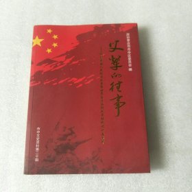 父辈的往事（市中文史资料第二十辑）