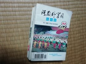 语数外学习初中版.1999年第1-12期