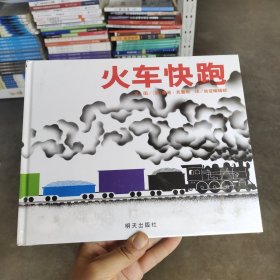 信谊宝宝起步走：火车快跑