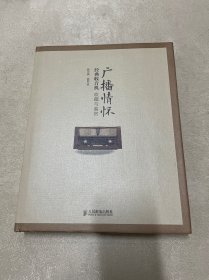 广播情怀：经典收音机收藏与鉴赏