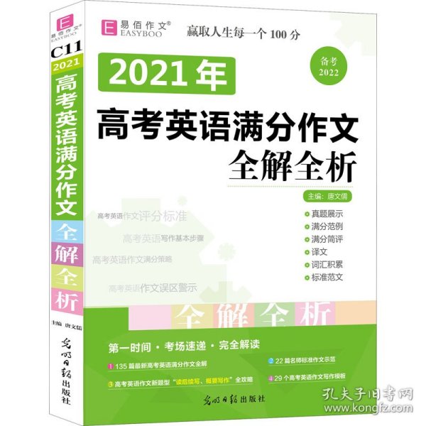 2016高考英语满分作文全解全析（GS16）